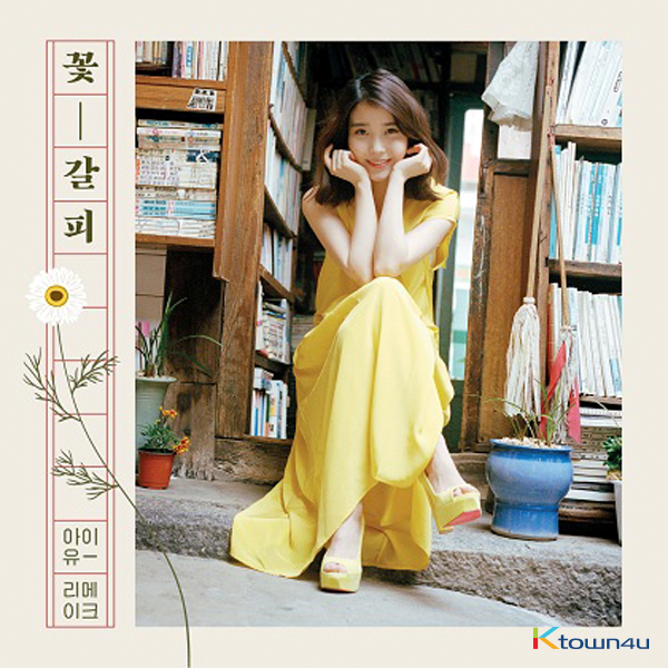 IU 꽃-갈피 イムイ アルバム jp.ktown4u.com : IU (アイユ) - Special Remake ミニアルバム [꽃갈피]