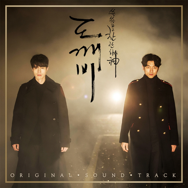 jp.ktown4u.com : Guardian : The Lonely and Great God O.S.T (Pack 2