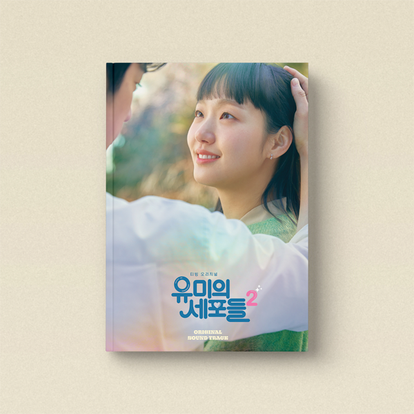 jp.ktown4u.com : ユミの細胞たち Season 2 O.S.T - TVING ドラマ