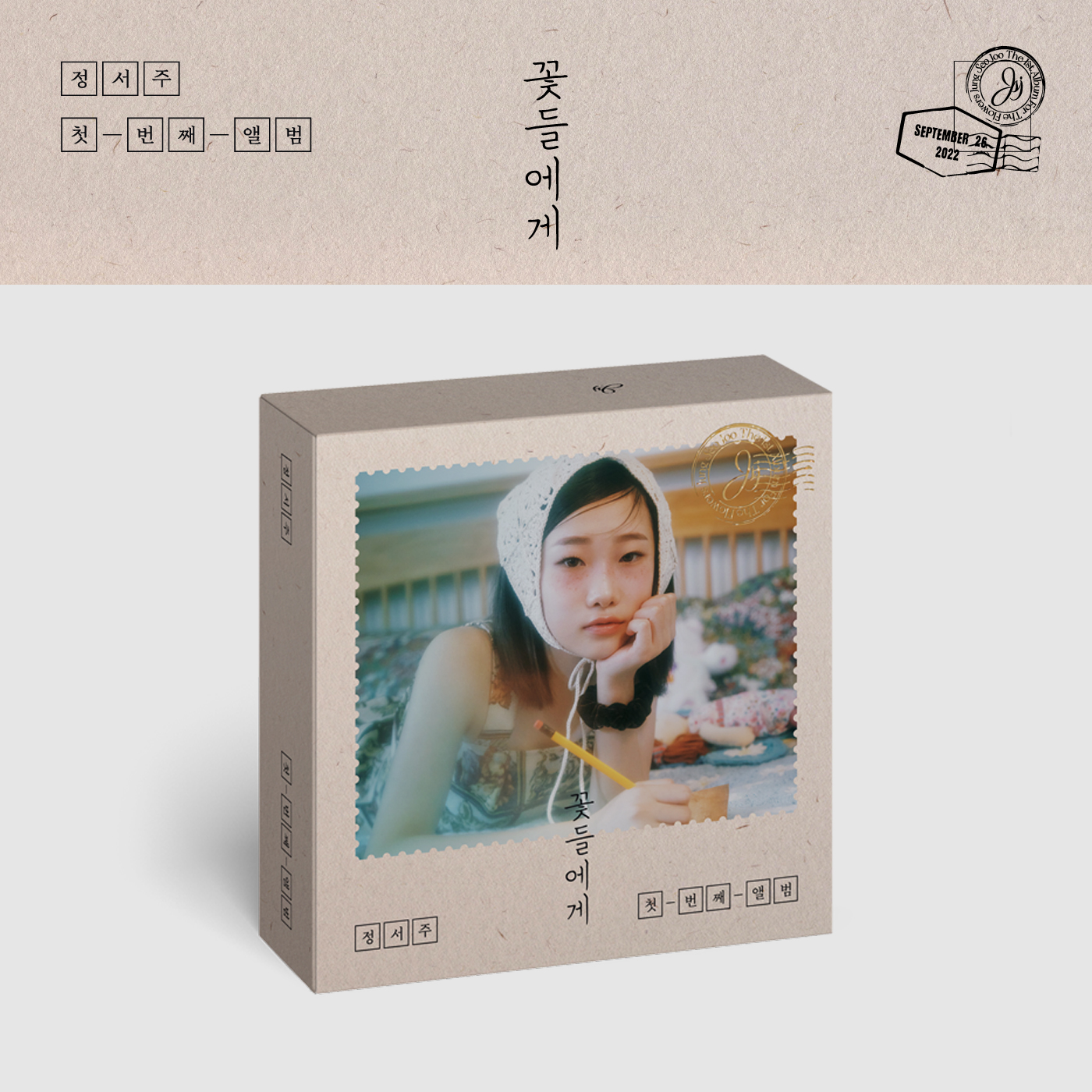 jp.ktown4u.com : Seo Joo Jung - デビューアルバム [꽃들에게