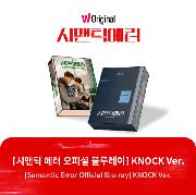 [Blu-ray] Semantic Error (KNOCK Ver., 2 Disc) : W Original