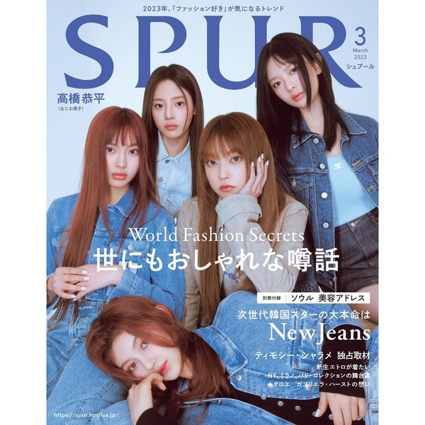 jp.ktown4u.com : SPUR (シュプ-ル) 2023年 3月号 (Cover