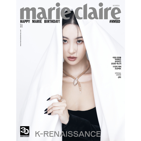 jp.ktown4u.com : Marie claire 2023.03 J TYPE (Cover : SUNMI