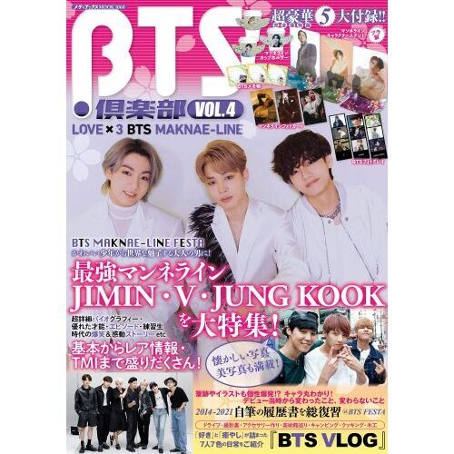 雑誌 安い bts