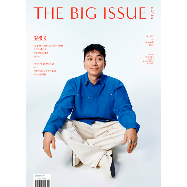 jp.ktown4u.com : [韓国雑誌] THE BIG ISSUE Korea - No.295 (Cover : Kyoung Wook  Kim)