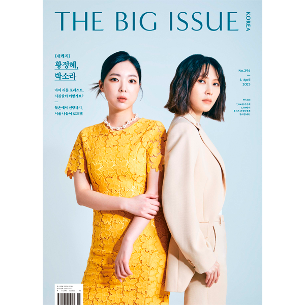 jp.ktown4u.com : [韓国雑誌] THE BIG ISSUE Korea - No.296 (Cover