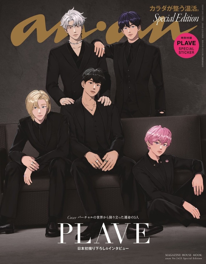 あんふぃびえんす anan No.2425 Dec 2024 cover- PLAVE K-POP Japanese Culture