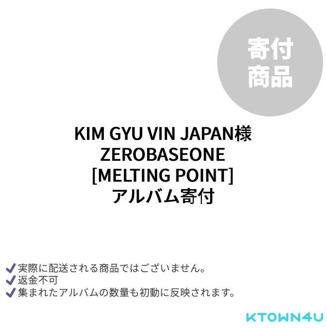 jp.ktown4u.com : [寄付] KIM GYU VIN JAPAN様 [MELTING POINT] 寄付