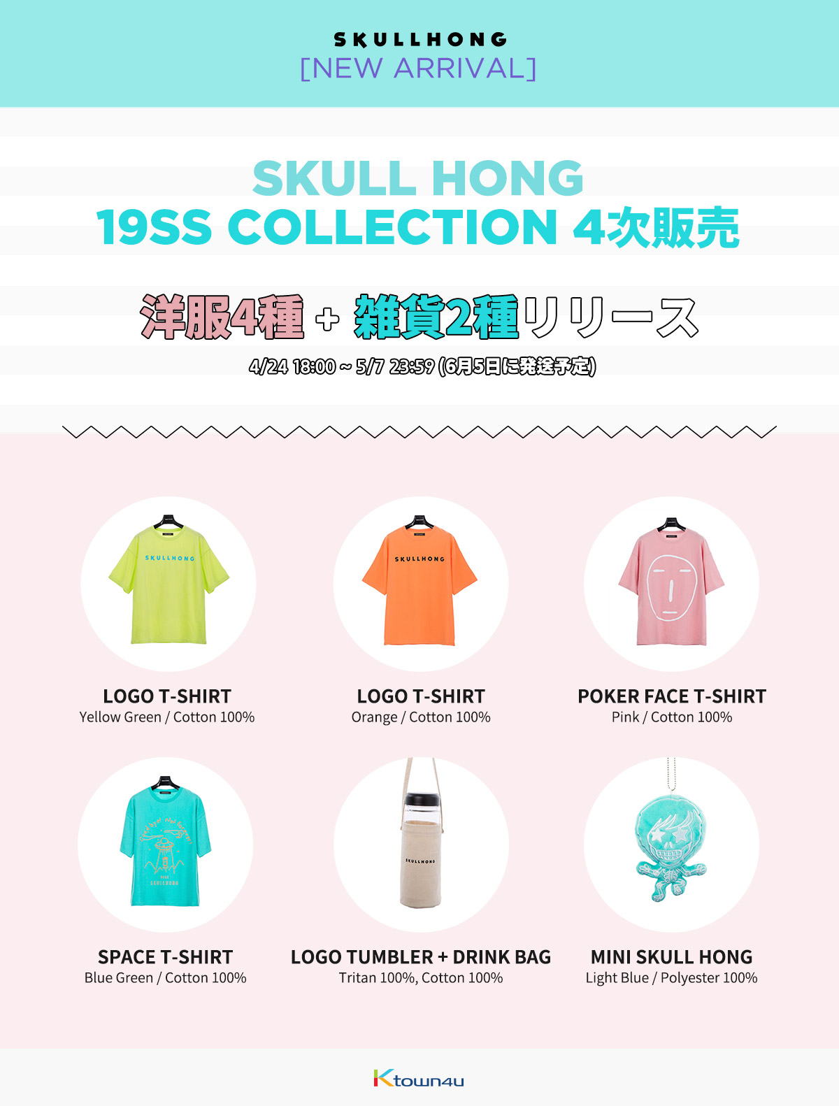 jp.ktown4u.com : event detail_SKULLHONG