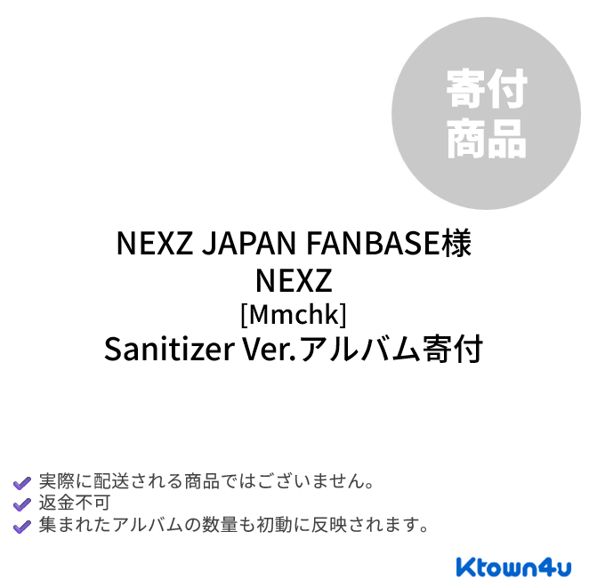 jp.ktown4u.com : [寄付][Sanitizer Ver.][NEXZ JAPAN FANBASE] NEXZ