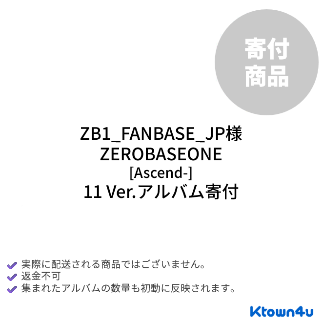 jp.ktown4u.com : [2次][寄付][ZB1_FANBASE_JP] ZEROBASEONE The 6th