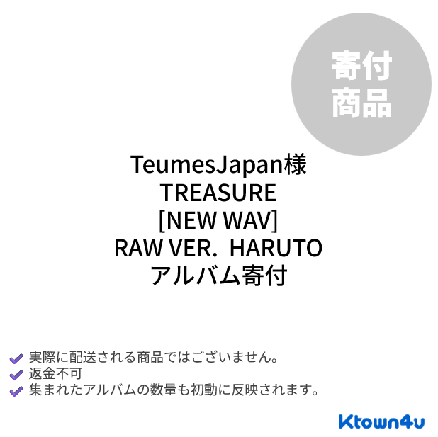 ＨＡＲＵページ 12月17日発送 jp.ktown4u.com : [寄付][TeumesJapan][HARUTO] TREASURE 4th MINI