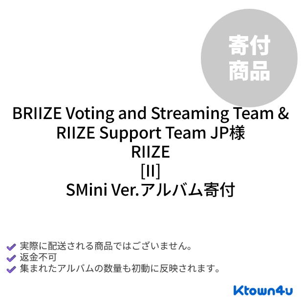 jp.ktown4u.com : [寄付][BRIIZE Voting and Streaming Team & RIIZE