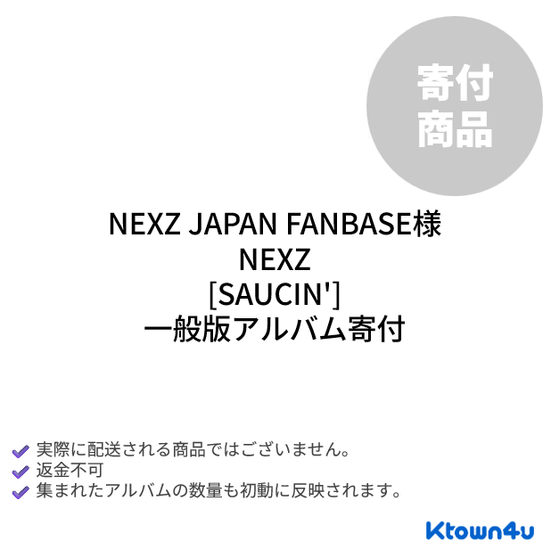 jp.ktown4u.com : [週末限定特価][寄付][NEXZ JAPAN FANBASE] NEXZ