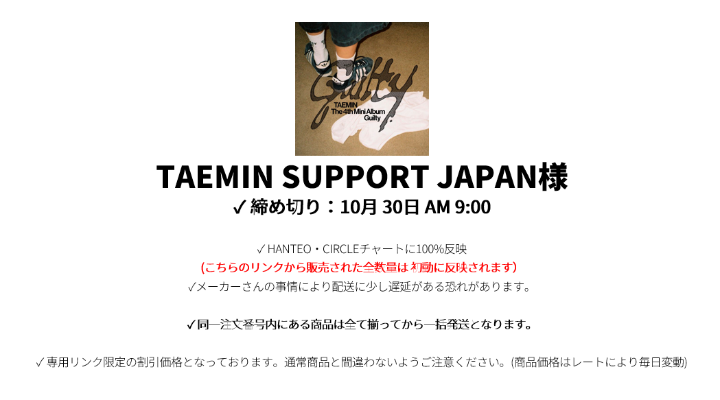 jp.ktown4u.com : event detail_TAEMIN SUPPORT JAPAN様