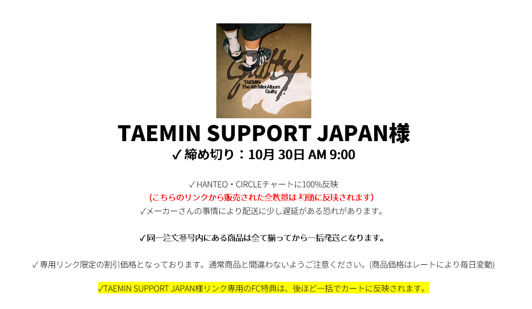 jp.ktown4u.com : event detail_TAEMIN SUPPORT JAPAN様