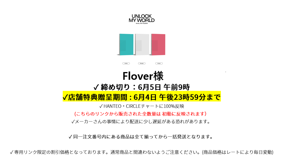 jp.ktown4u.com : event detail_flover様