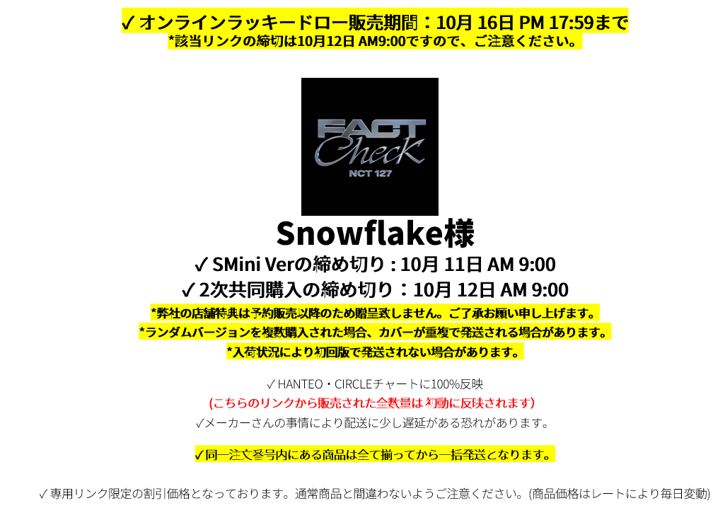 jp.ktown4u.com : K-POP Global On-Offline Platform_[共同購入] Snowflake