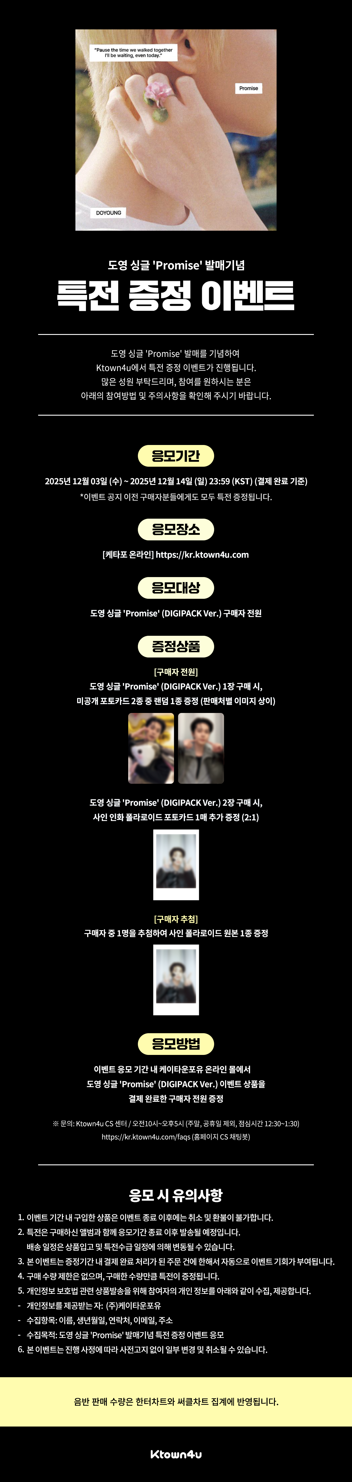 jp.ktown4u.com : event detail_doyoung go