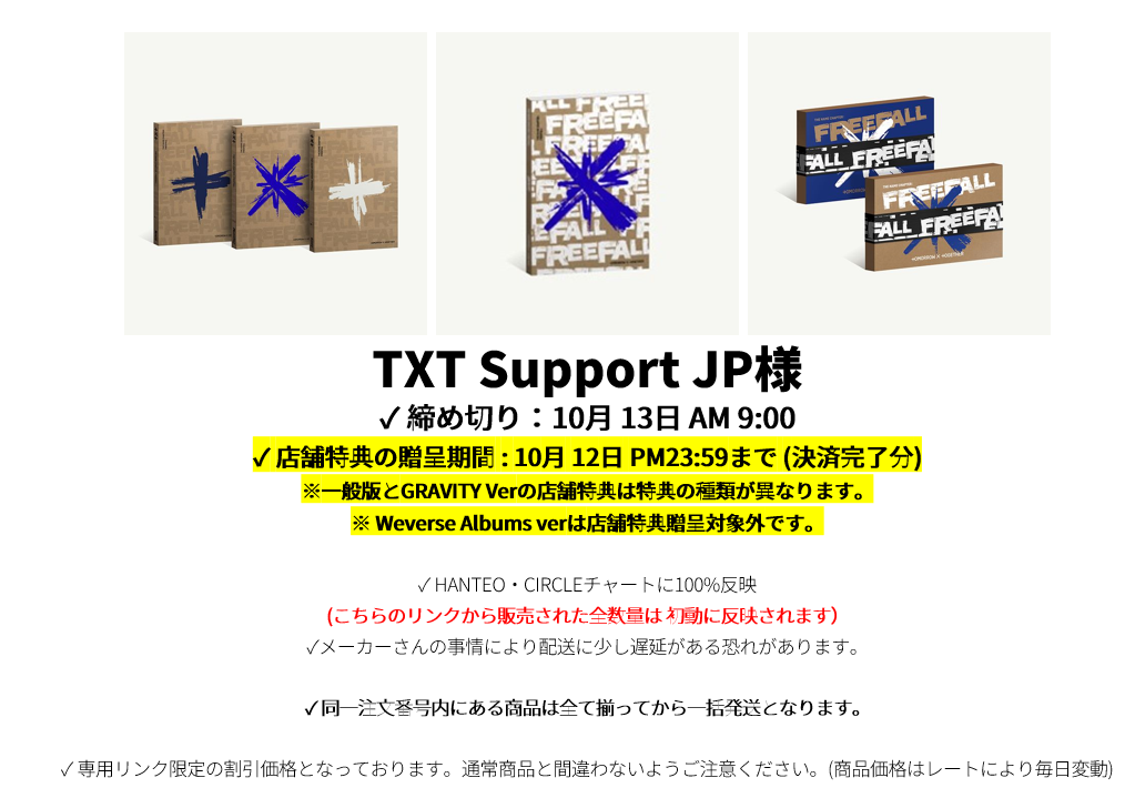 jp.ktown4u.com : event detail_TXT Support JP様