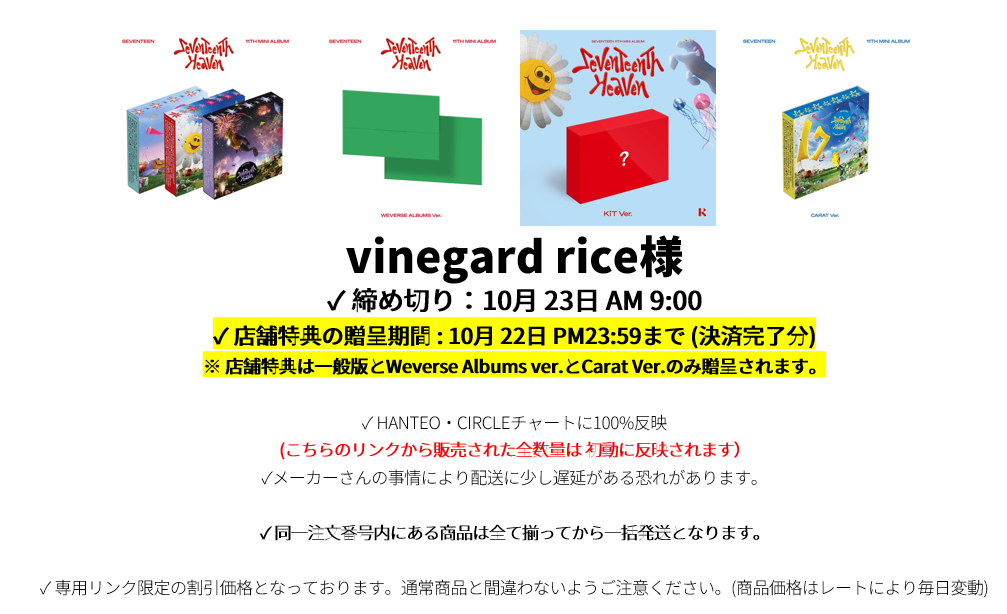 jp.ktown4u.com : event detail_vinegard rice様