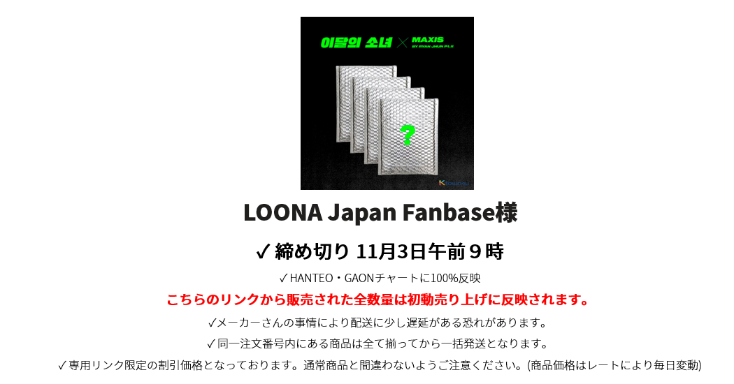  event detail_LOONA