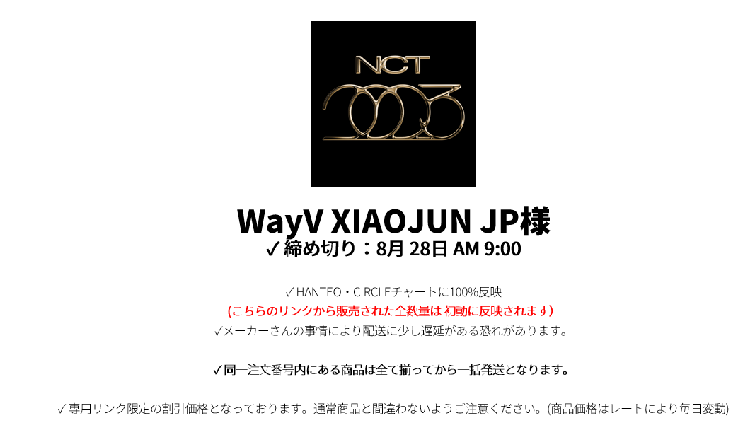 jp.ktown4u.com : event detail_WayV XIAOJUN JP様