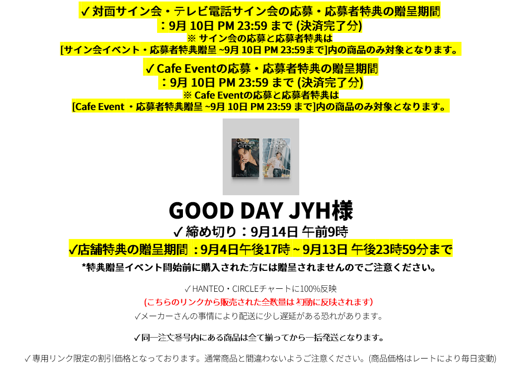 jp.ktown4u.com : event detail_GOOD DAY JYH様