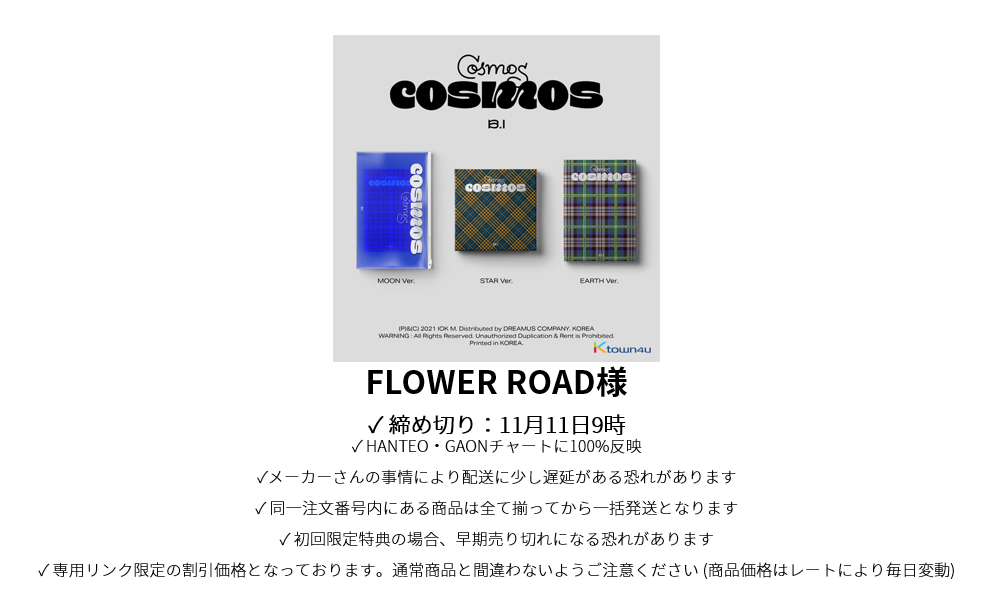 jp.ktown4u.com : event detail_FLOWER ROAD様