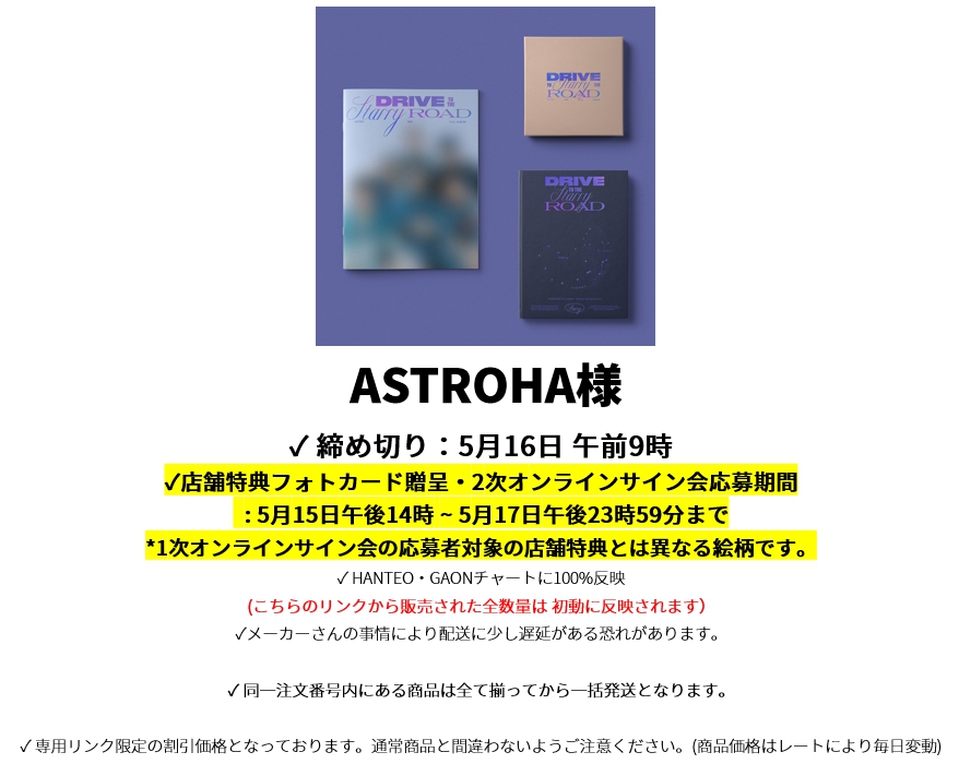 jp.ktown4u.com : event detail_ASTROHA様