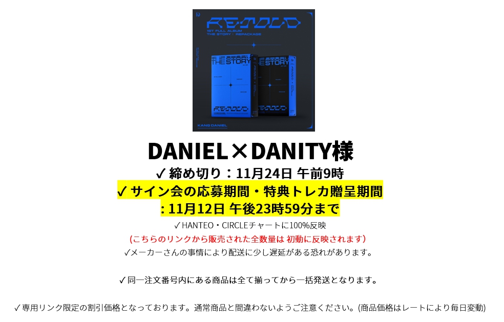 KTOWN4U 公式モール : DANIEL×DANITY様