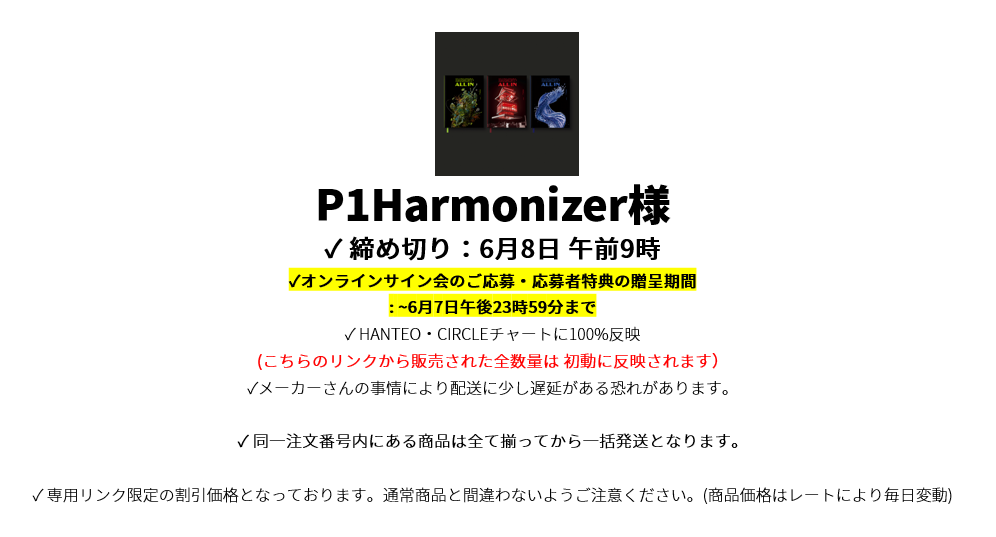 jp.ktown4u.com : event detail_P1Harmonizer様