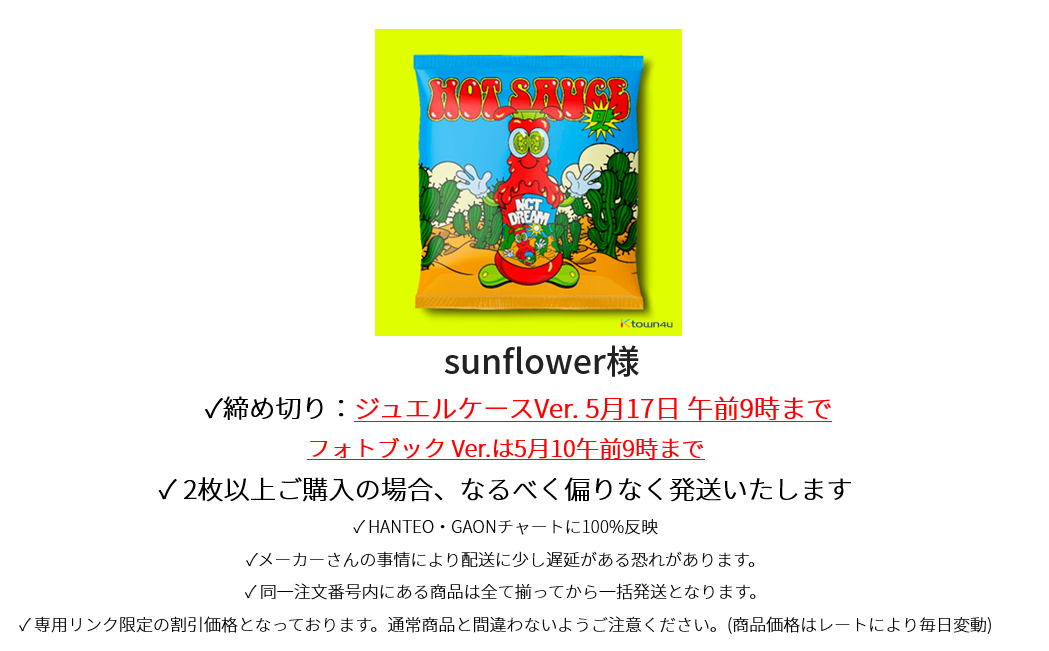 jp.ktown4u.com : event detail_SUNFLOWER様