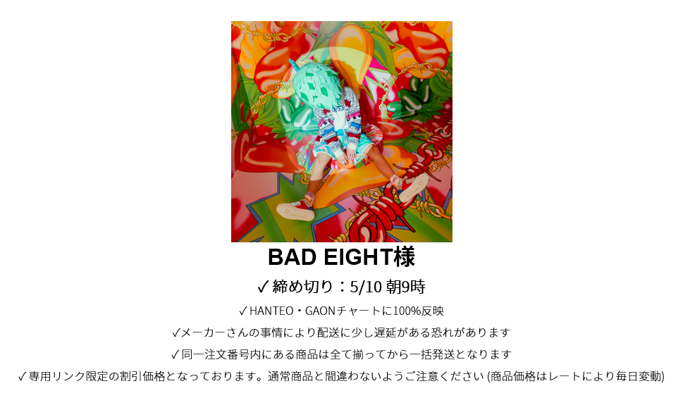 jp.ktown4u.com : event detail_BAD EIGHT