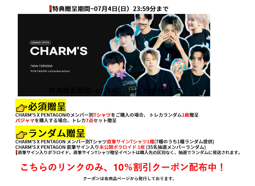 jp.ktown4u.com : event detail_PENTAGON X CHARMS