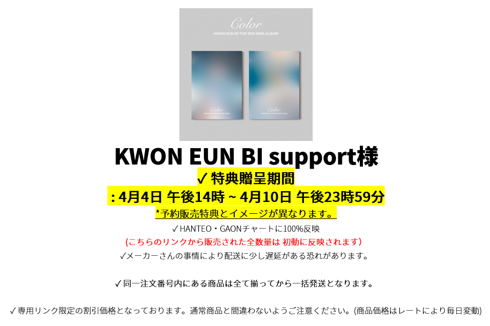 jp.ktown4u.com : event detail_KWON EUN BI support様