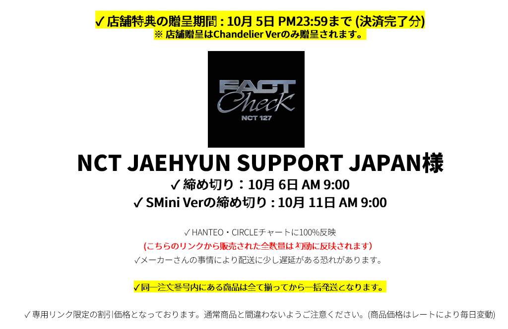 jp.ktown4u.com : event detail_NCT JAEHYUN SUPPORT JAPAN様