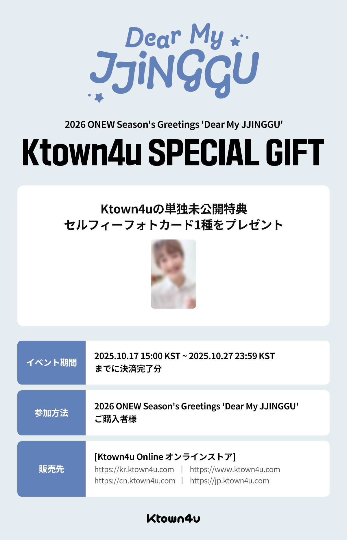 jp.ktown4u.com : event detail_uméco様