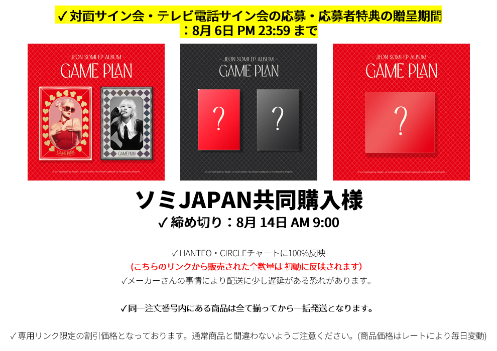 jp.ktown4u.com : event detail_ソミJAPAN共同購入様