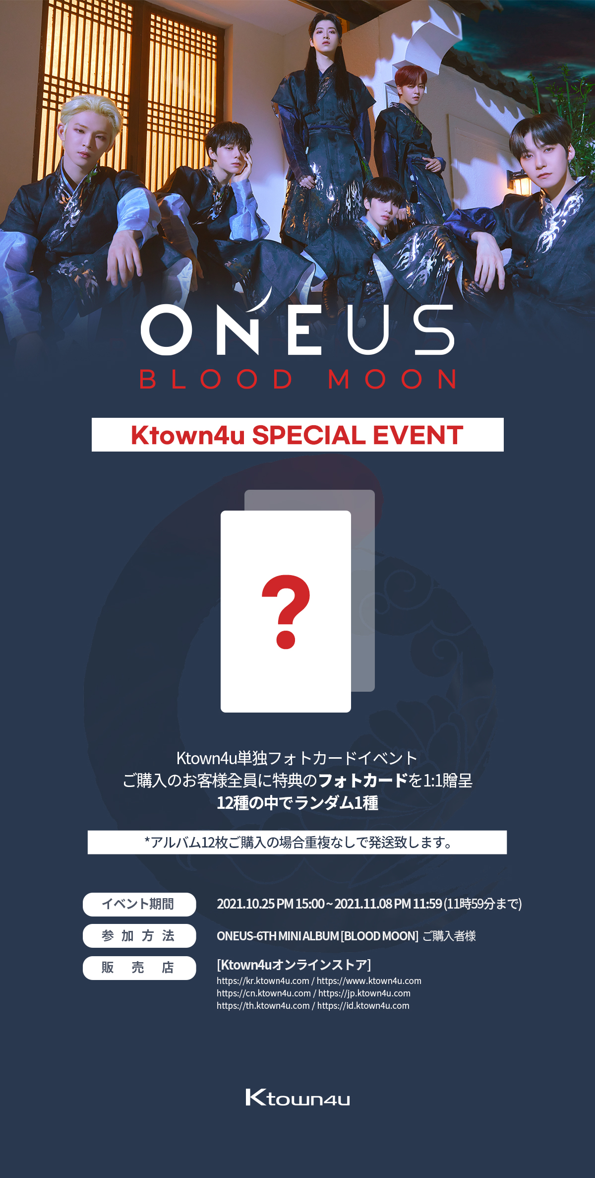 jp.ktown4u.com : event detail_ONEUS