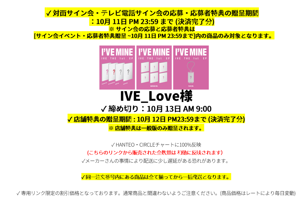 jp.ktown4u.com : event detail_IVE_Love様