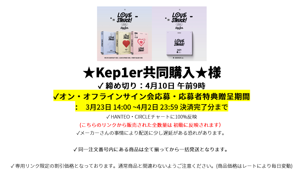 jp.ktown4u.com : event detail_☆Kep1er共同購入☆様