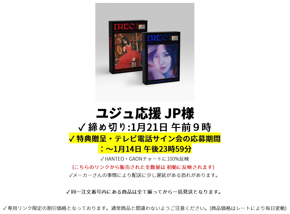 jp.ktown4u.com : event detail_ユジュ応援 JP様