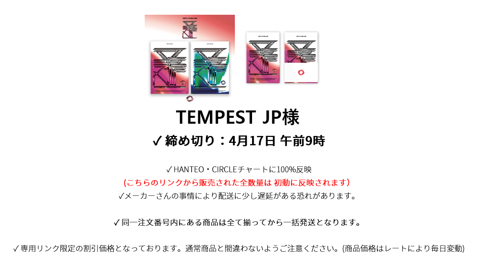 jp.ktown4u.com : event detail_TEMPEST JP様