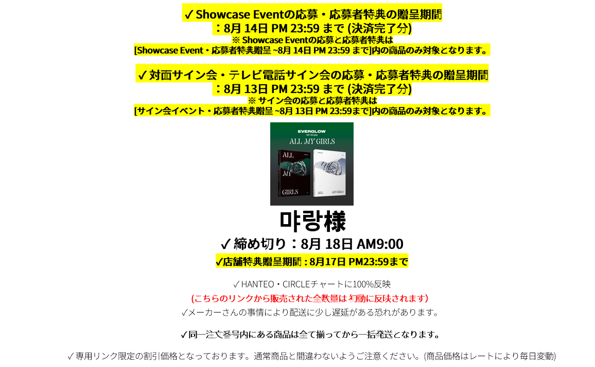 jp.ktown4u.com : event detail_먀랑様