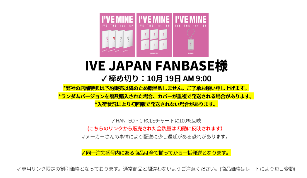 jp.ktown4u.com : event detail_IVE JAPAN FANBASE様