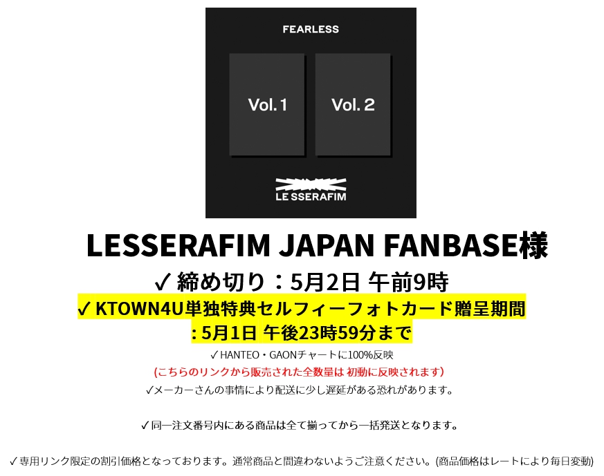 jp.ktown4u.com : event detail_LESSERAFIM JAPAN FANBASE