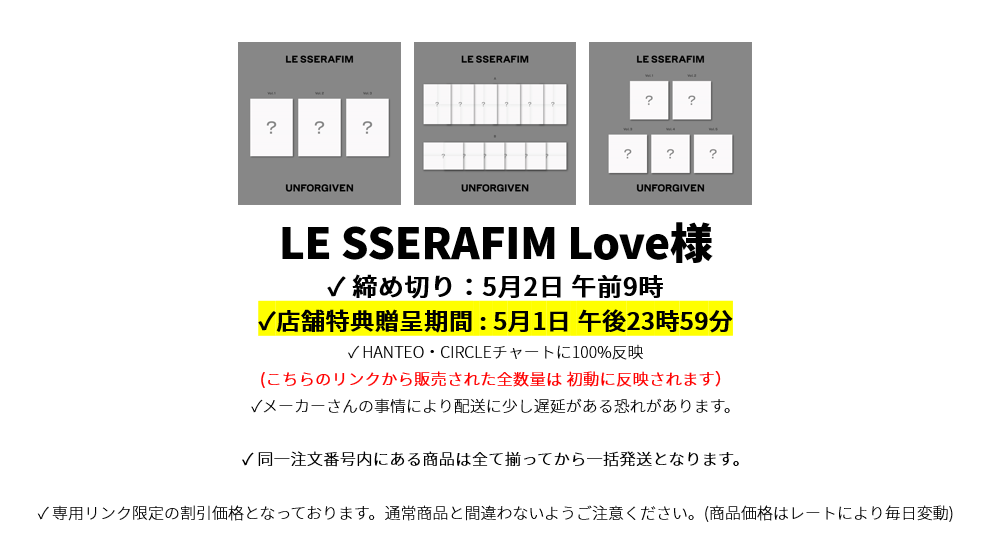 jp.ktown4u.com : event detail_LE SSERAFIM Love様