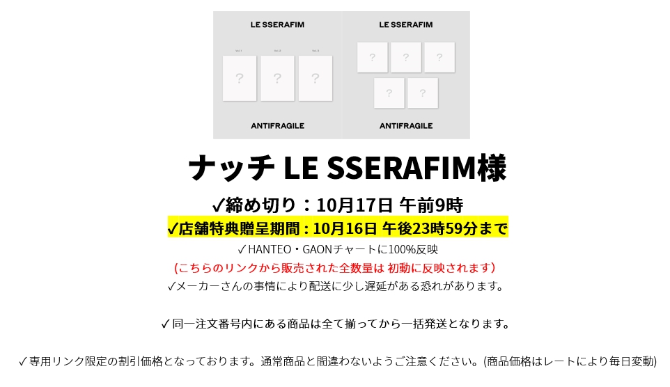 jp.ktown4u.com : event detail_ナッチ LE SSERAFIM様 jp.ktown4u.com : event detail_ナッチ LE SSERAFIM様
