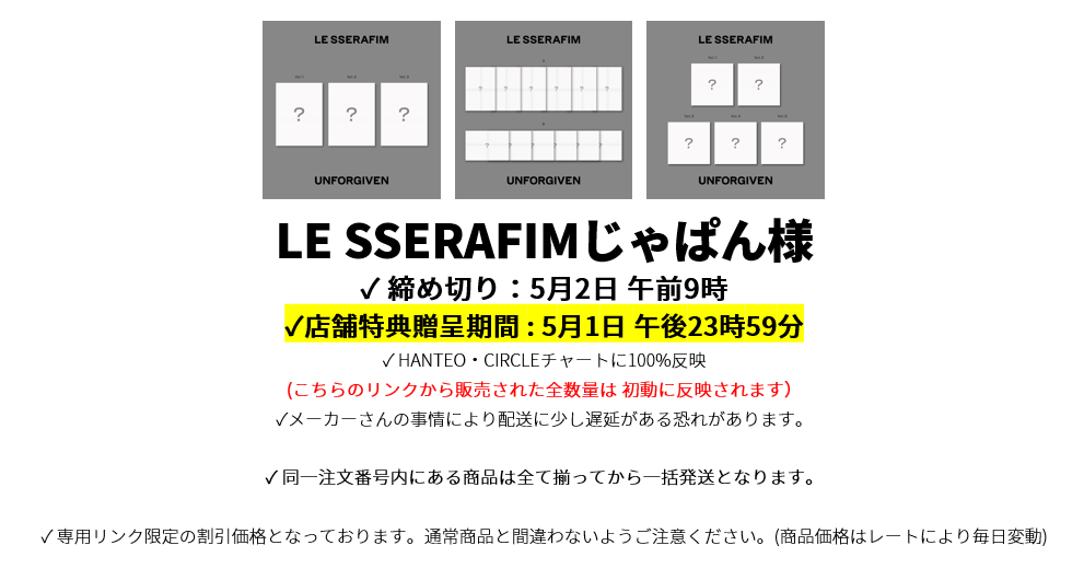 jp.ktown4u.com : event detail_LE SSERAFIMじゃぱん様